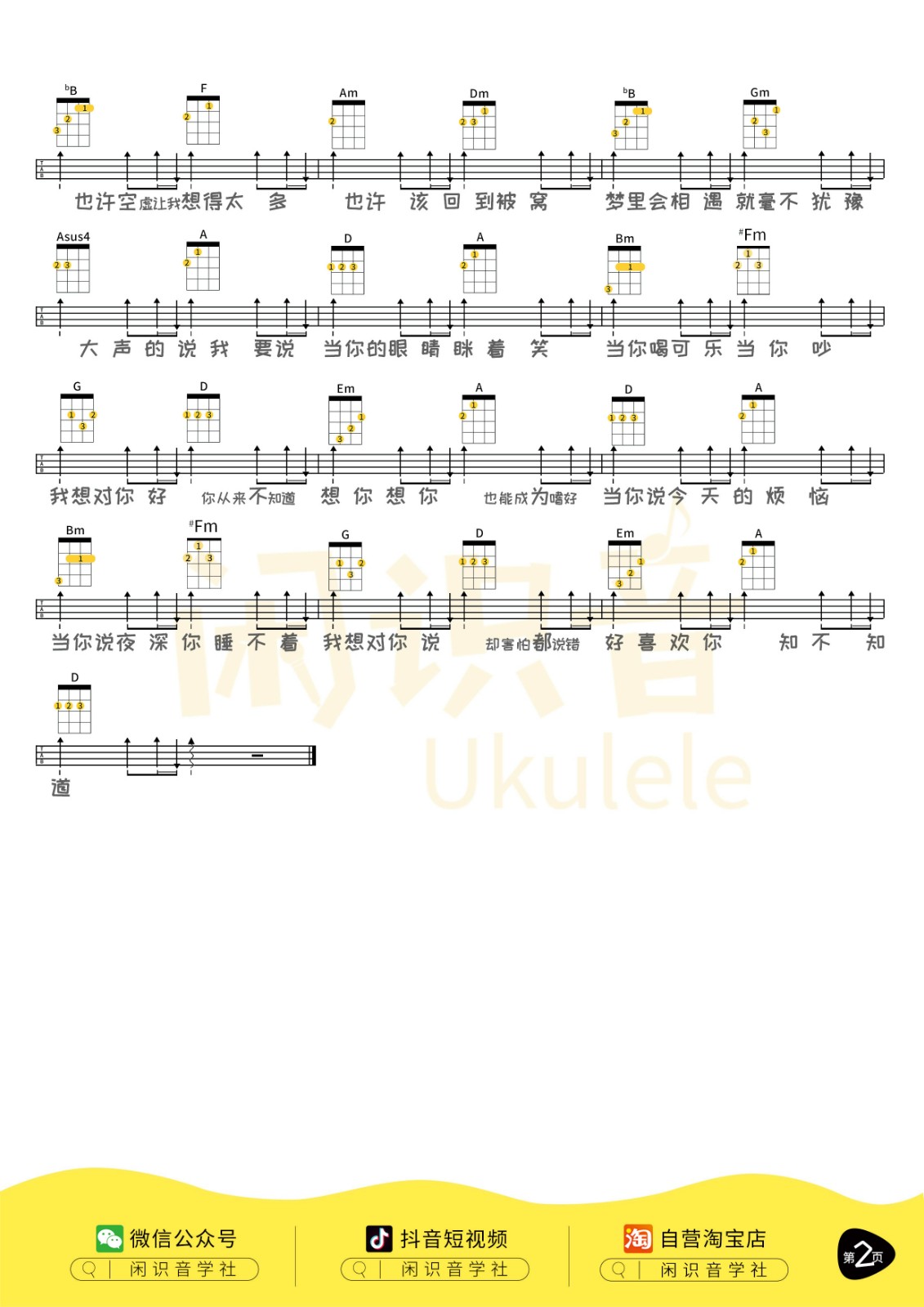 当你尤克里里谱-2