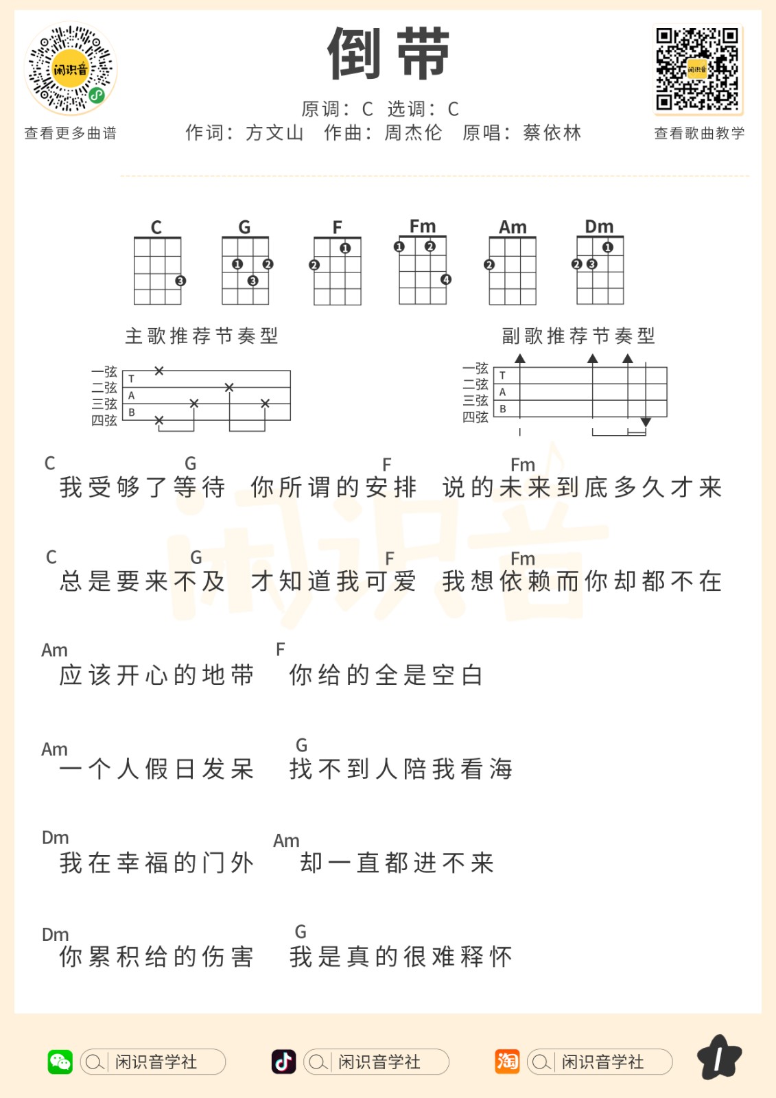 倒带尤克里里谱-1