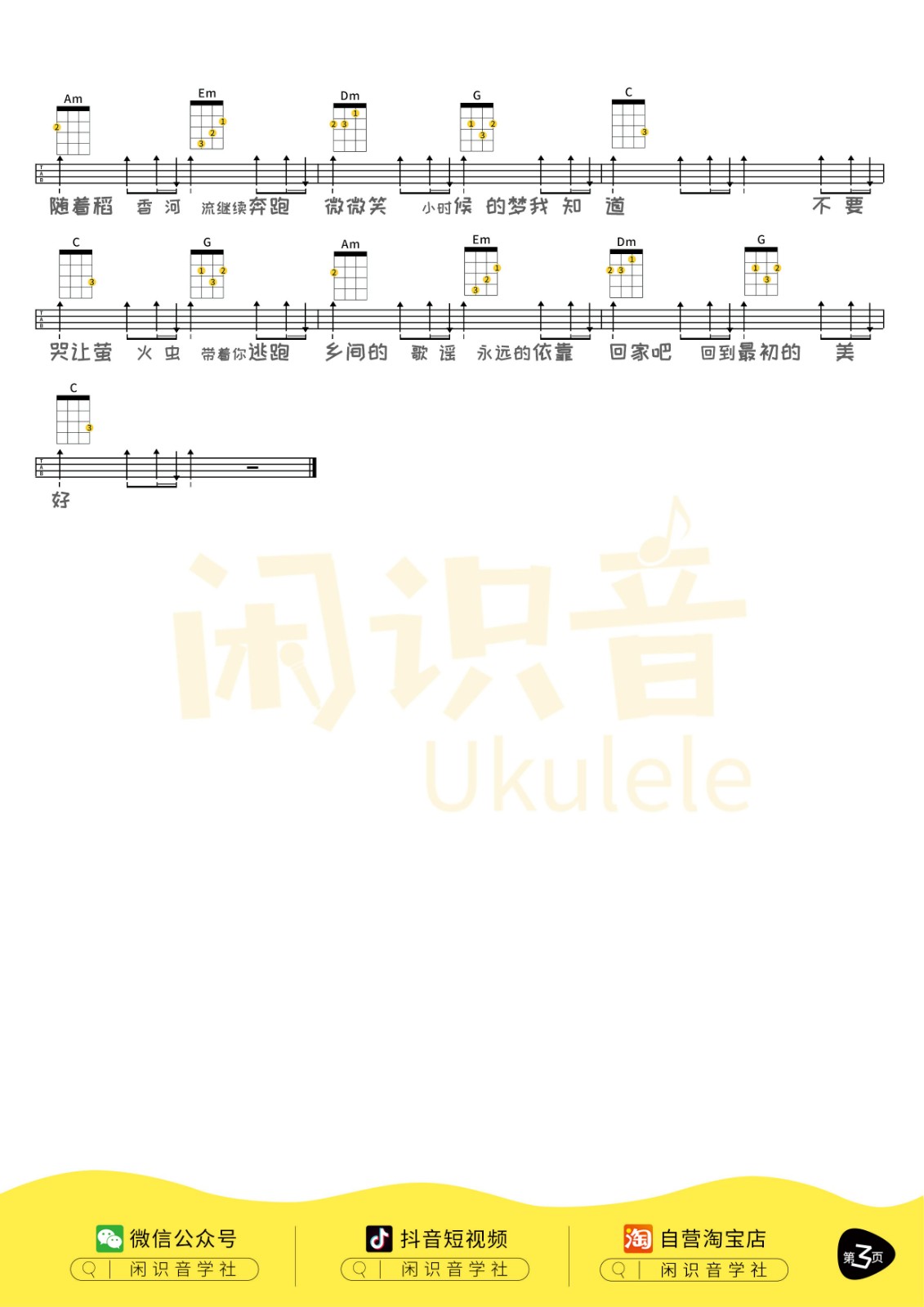 稻香尤克里里谱-3