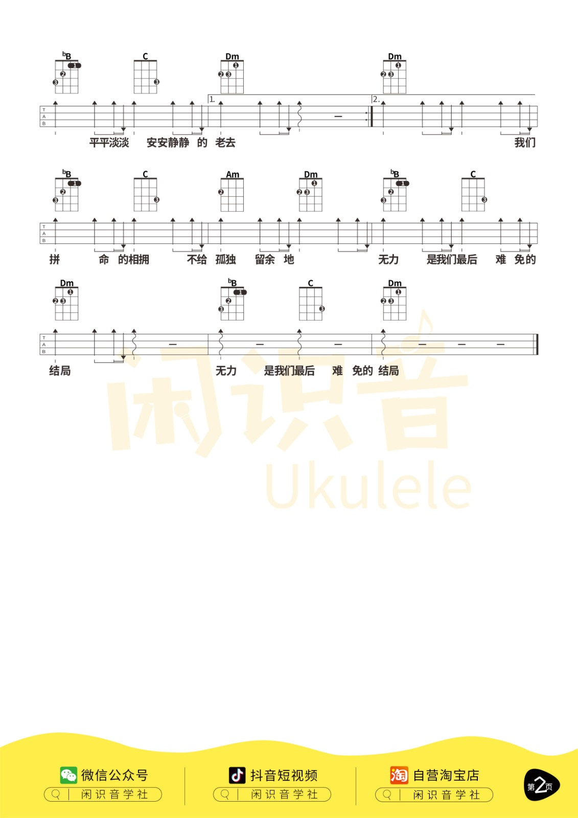 多想在平庸的生活拥抱你尤克里里谱-2