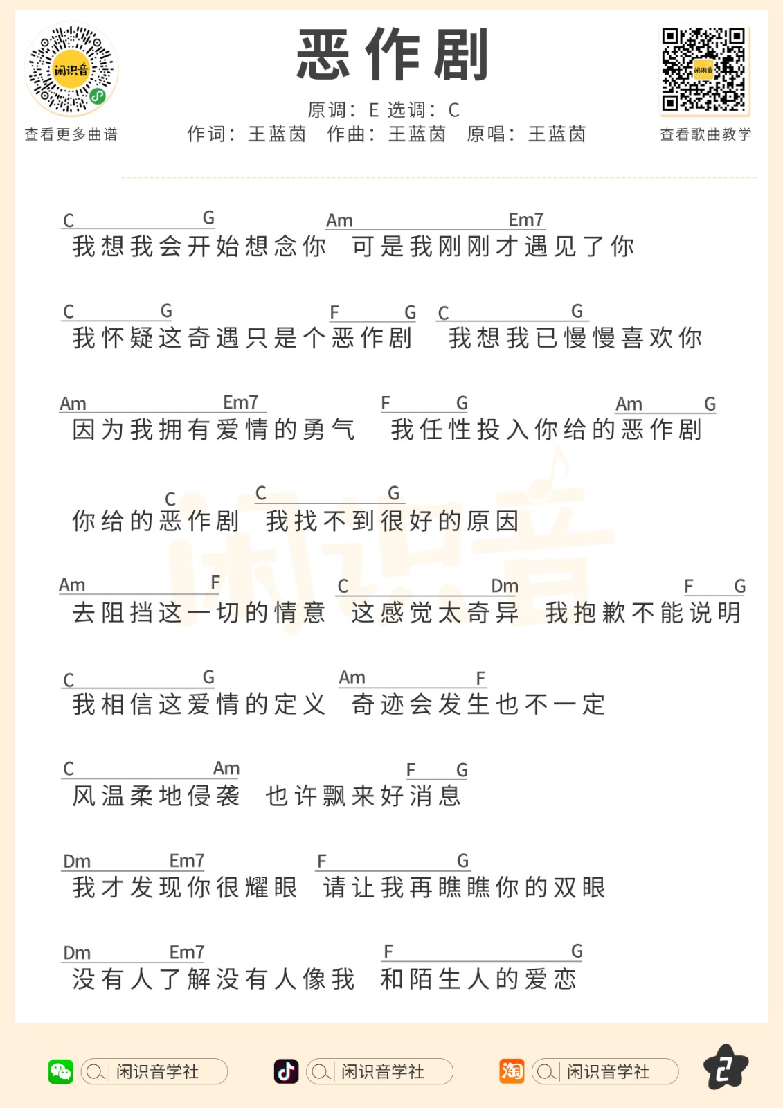 恶作剧尤克里里谱-2