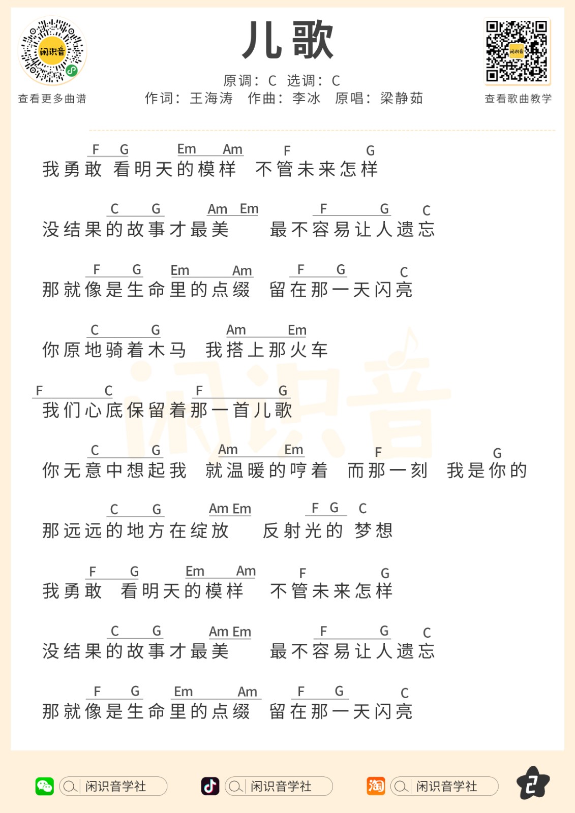 儿歌尤克里里谱-2