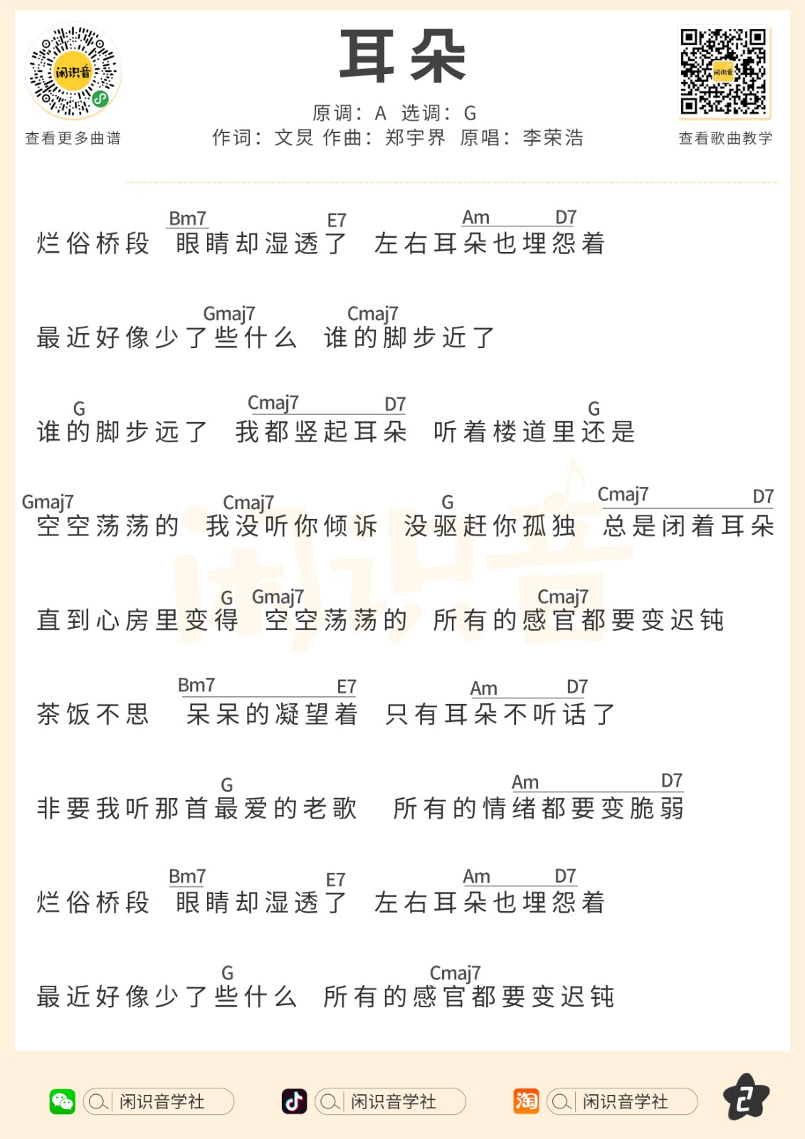 耳朵尤克里里谱-2