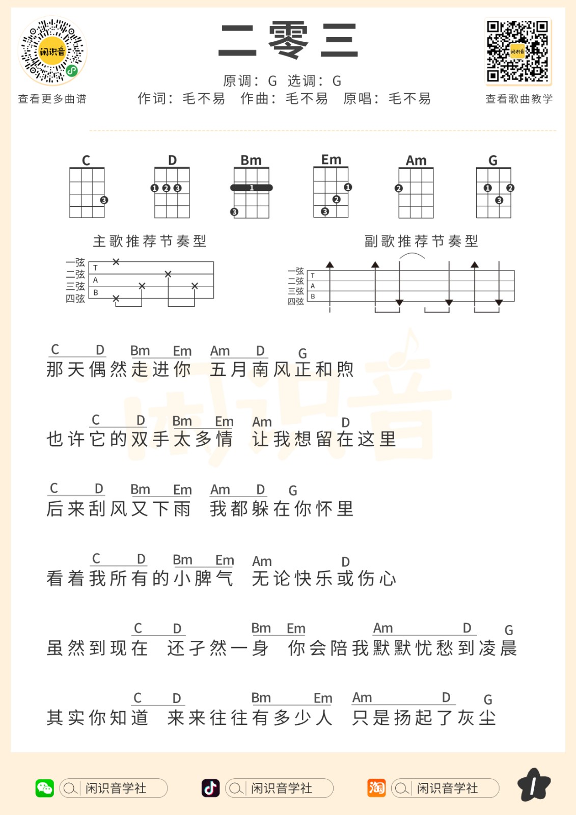 二零三尤克里里谱-1