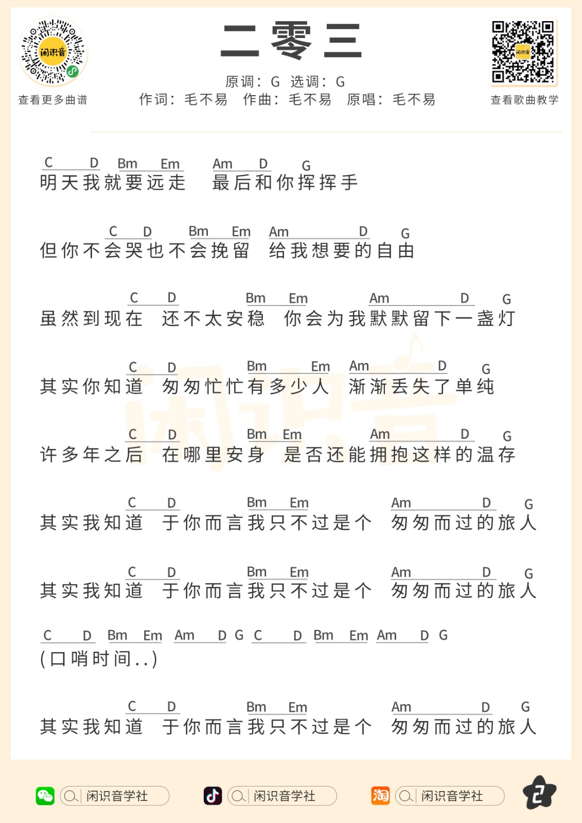 二零三尤克里里谱-2