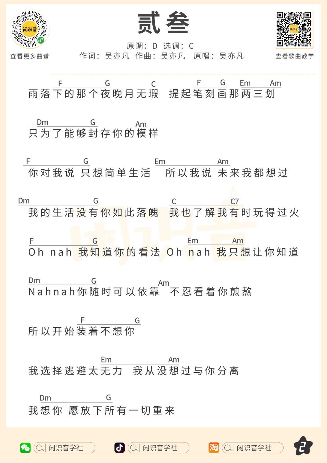 贰叁尤克里里谱-2