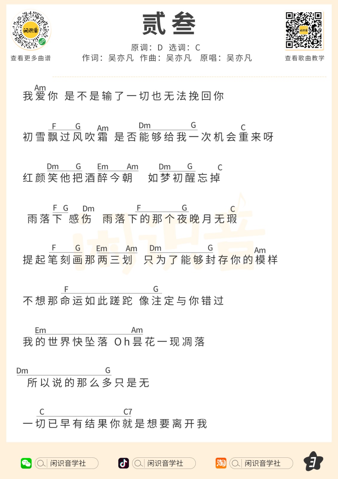 贰叁尤克里里谱-3