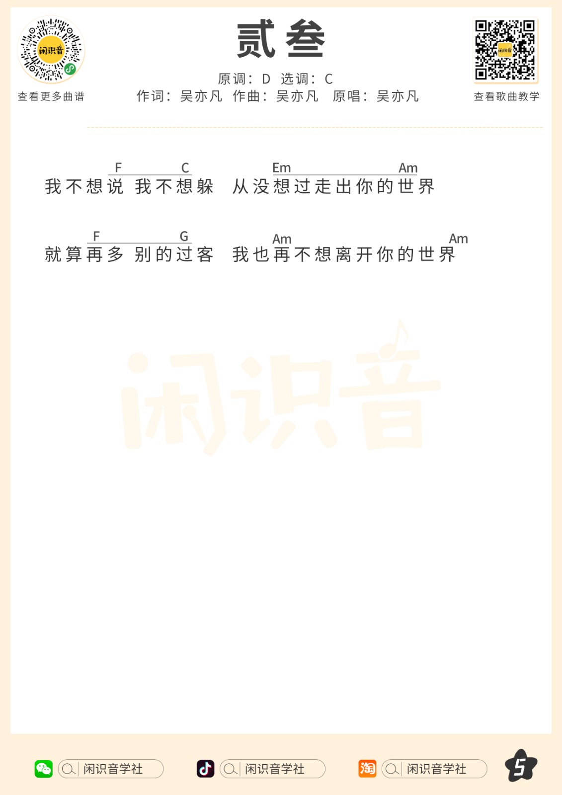 贰叁尤克里里谱-5