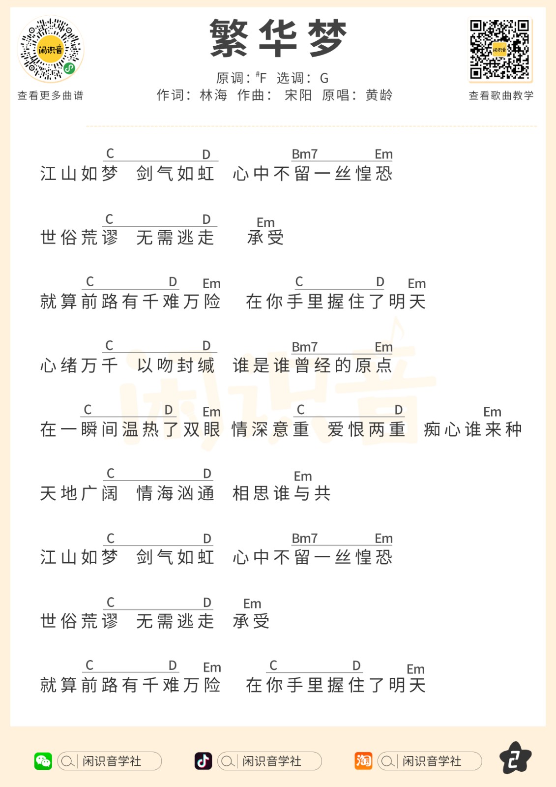 繁华梦尤克里里谱-2