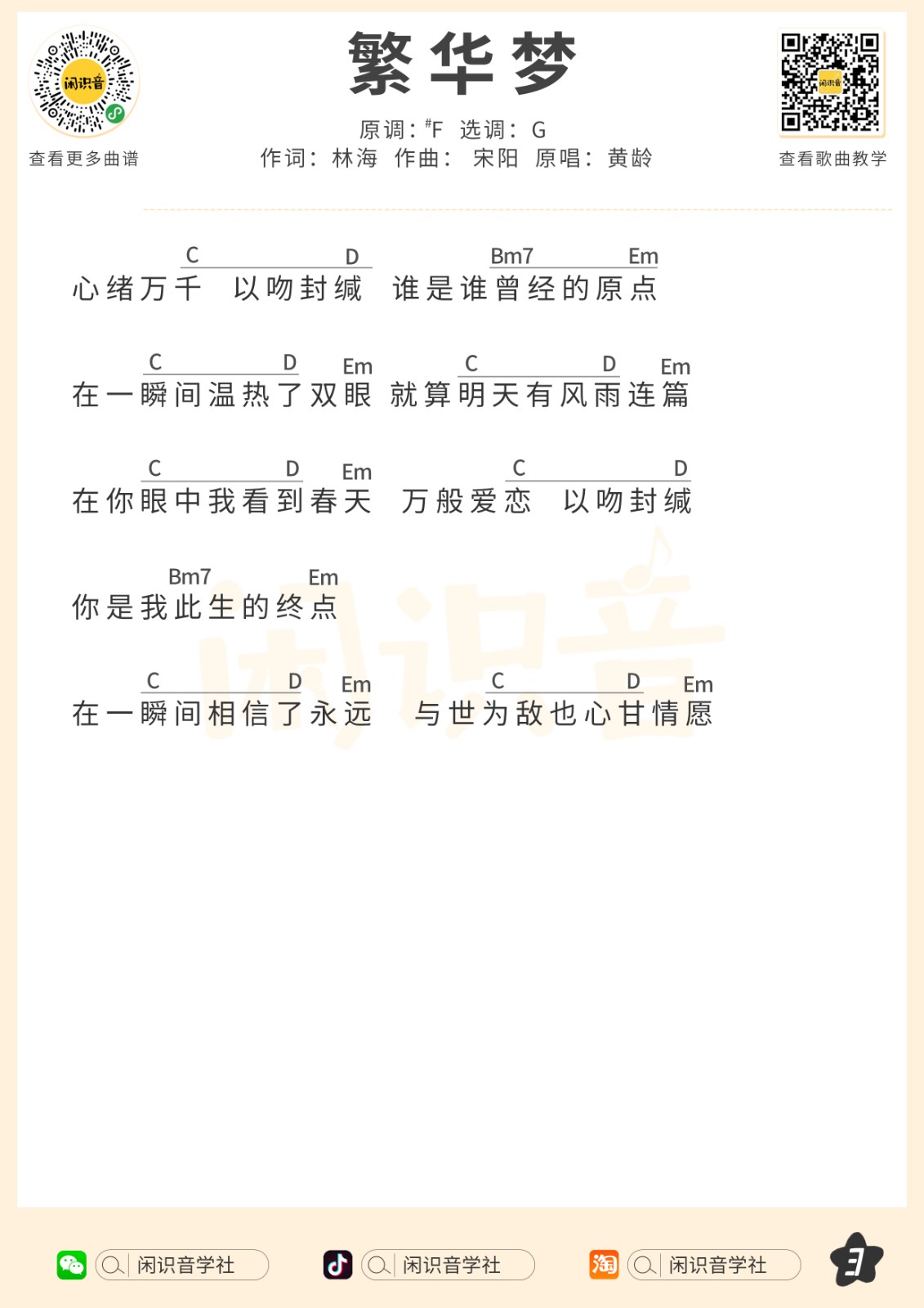 繁华梦尤克里里谱-3