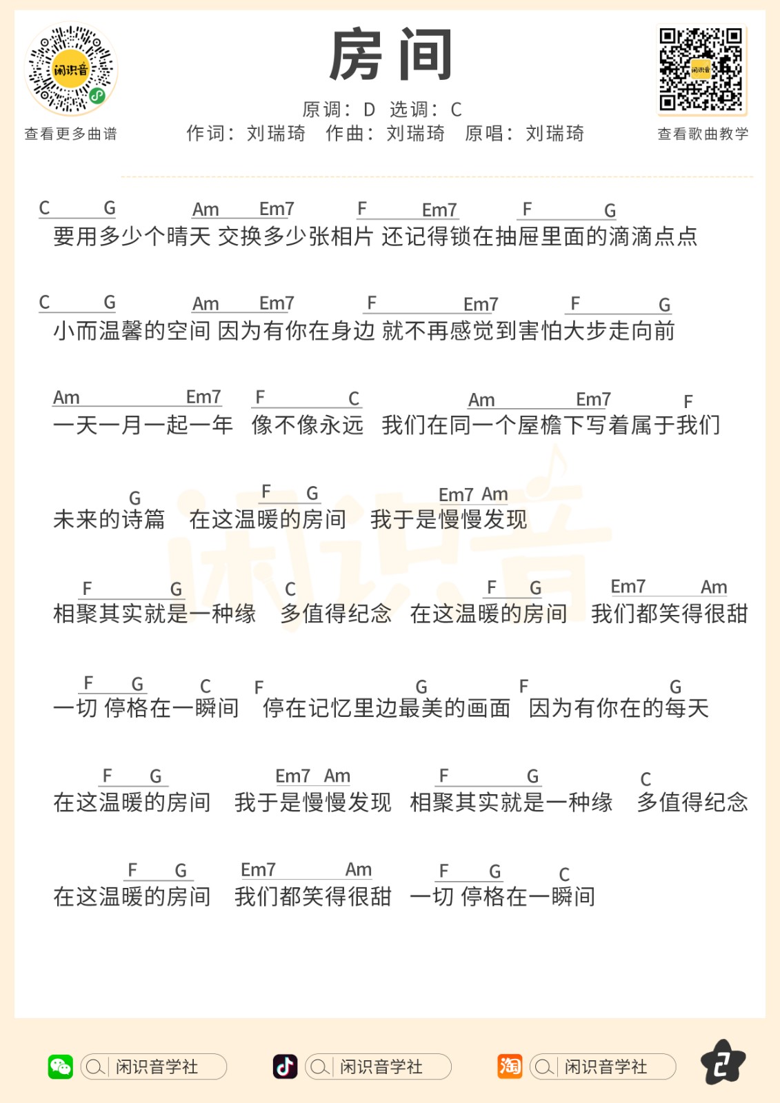 房间尤克里里谱-2