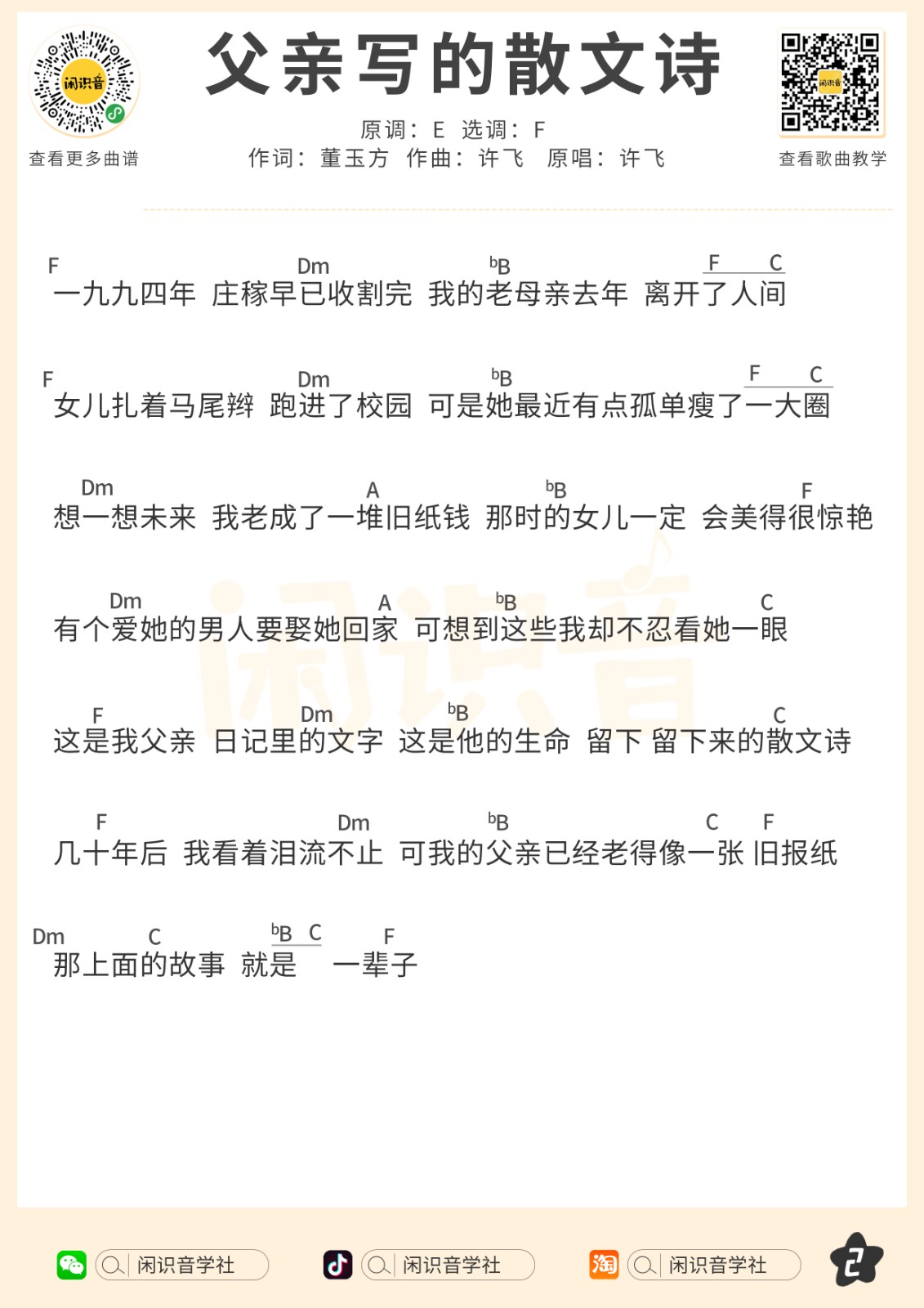 父亲写的散文诗尤克里里谱-2