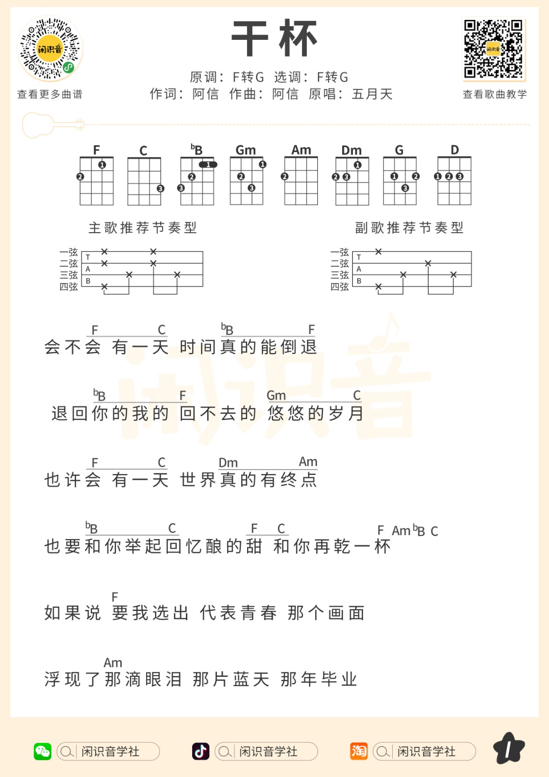 干杯尤克里里谱-1
