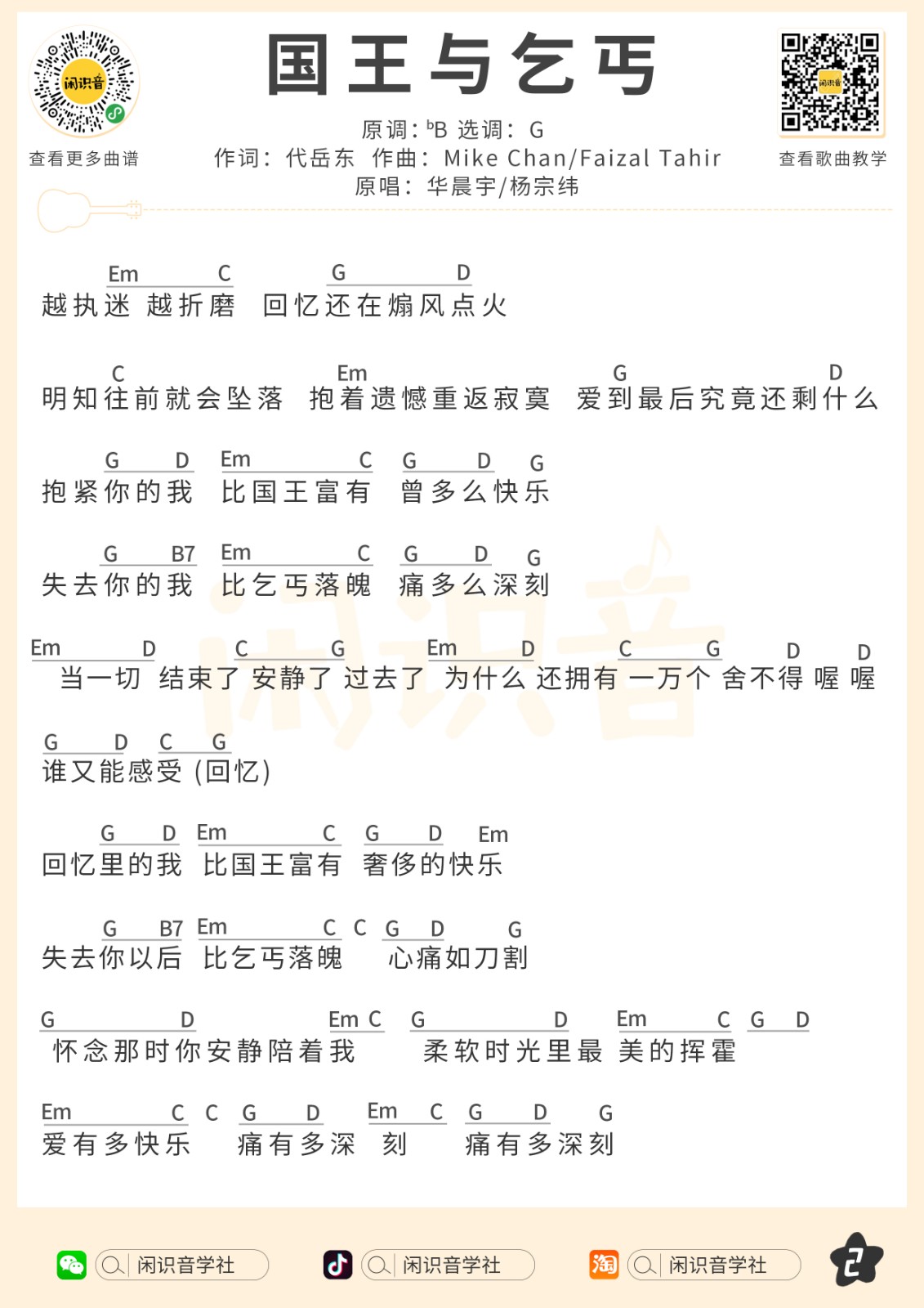 国王与乞丐尤克里里谱-2