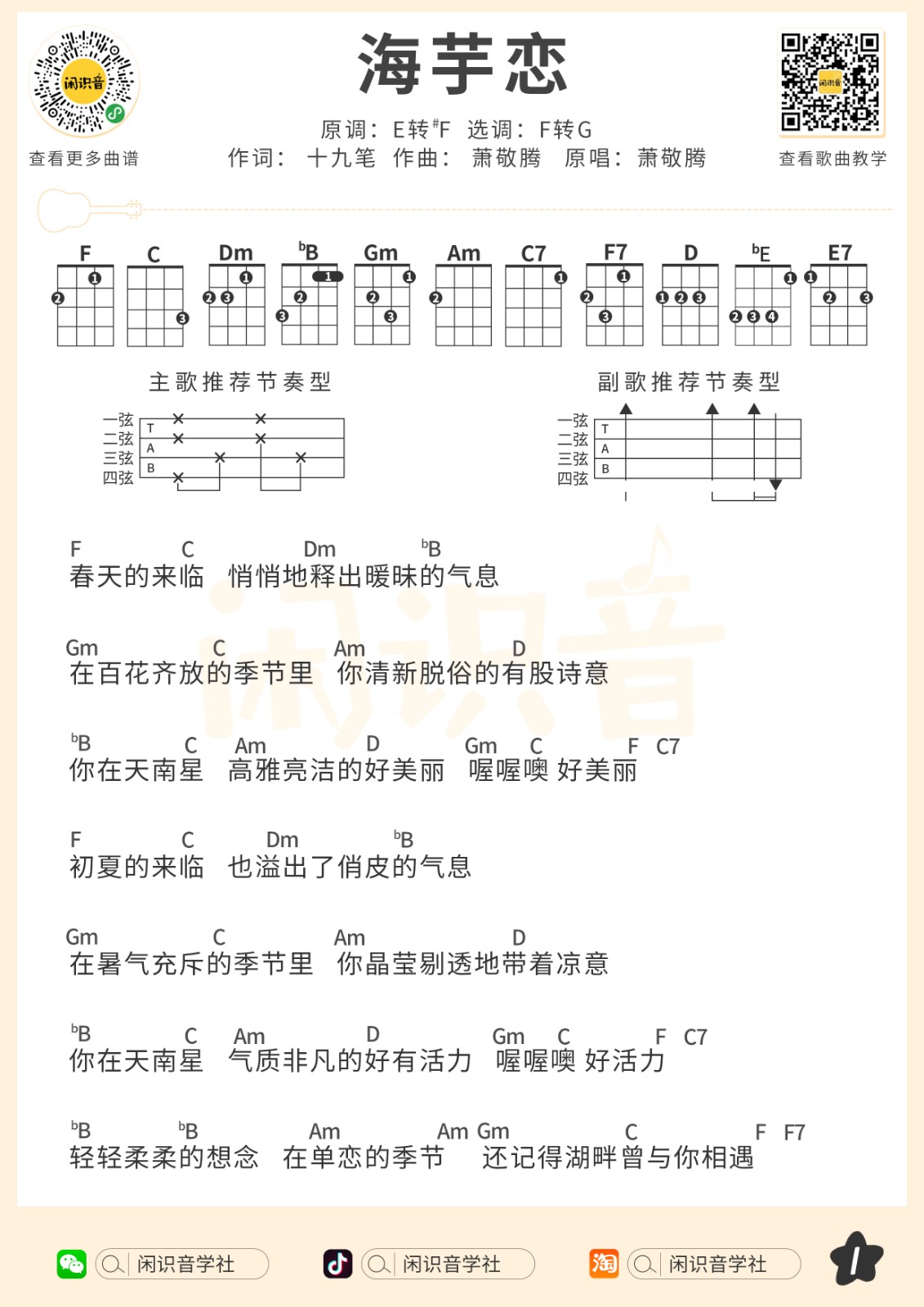 海芋恋尤克里里谱-1