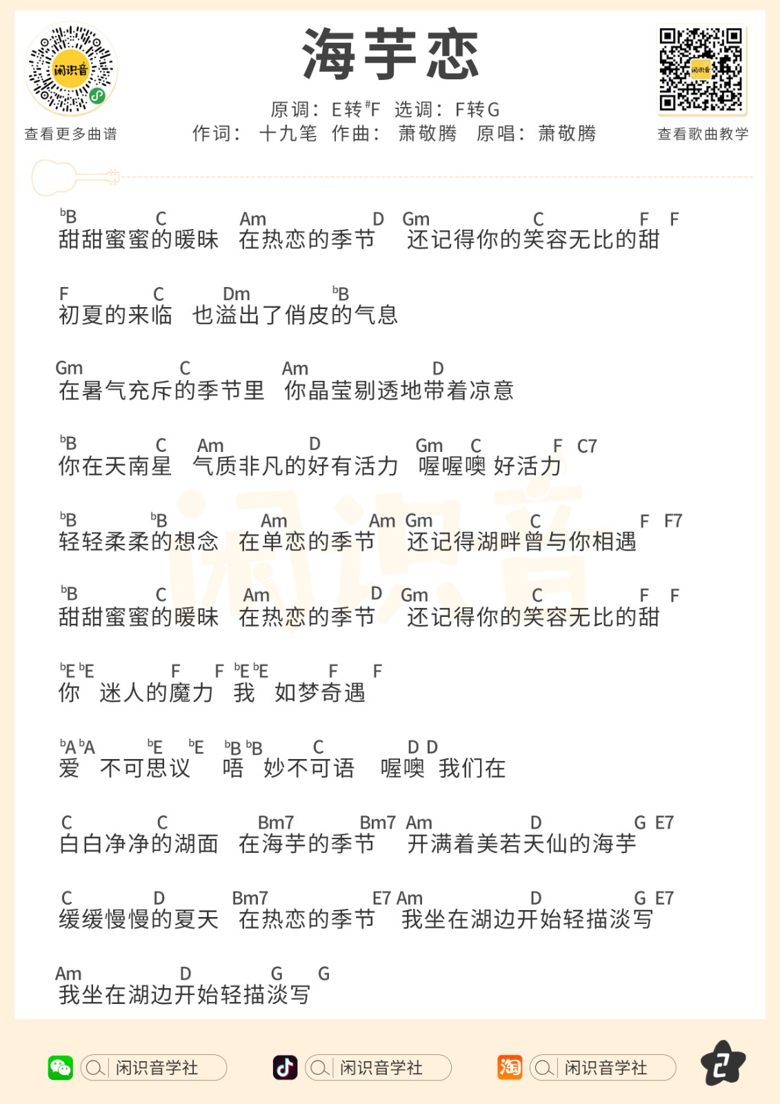 海芋恋尤克里里谱-2