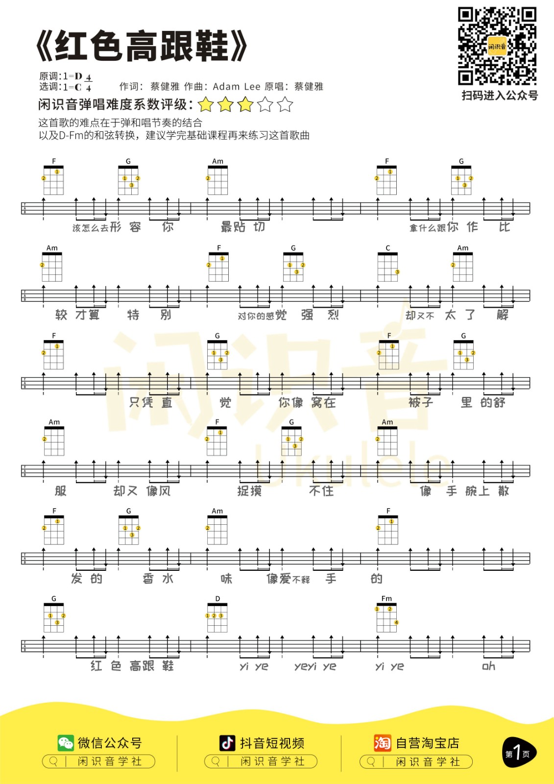 红色高跟鞋尤克里里谱-1
