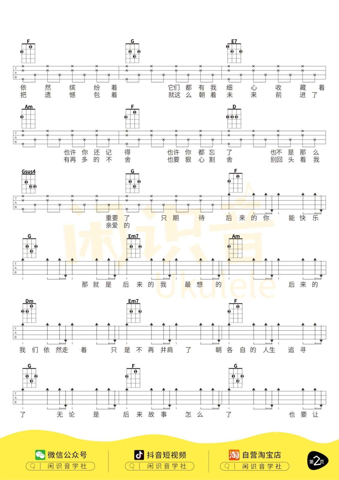 后来的我们尤克里里谱-2