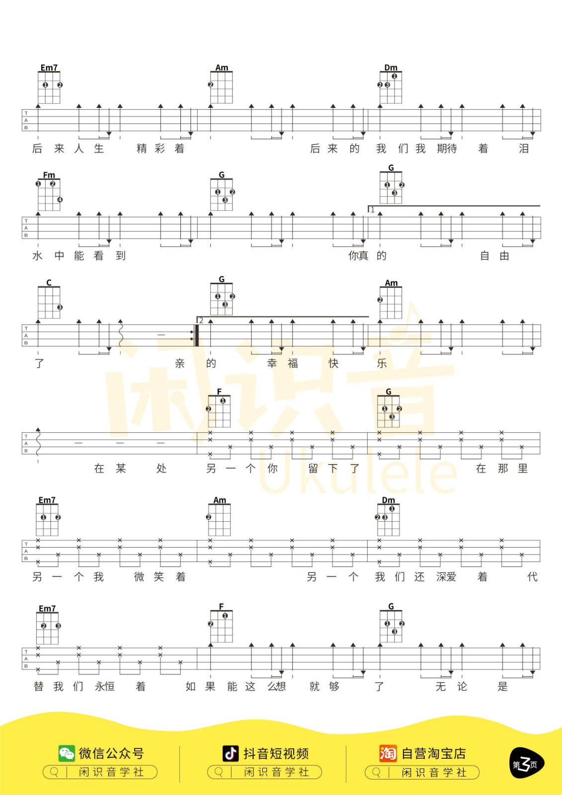 后来的我们尤克里里谱-3