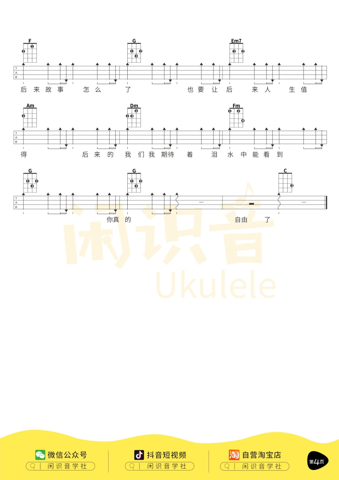 后来的我们尤克里里谱-4