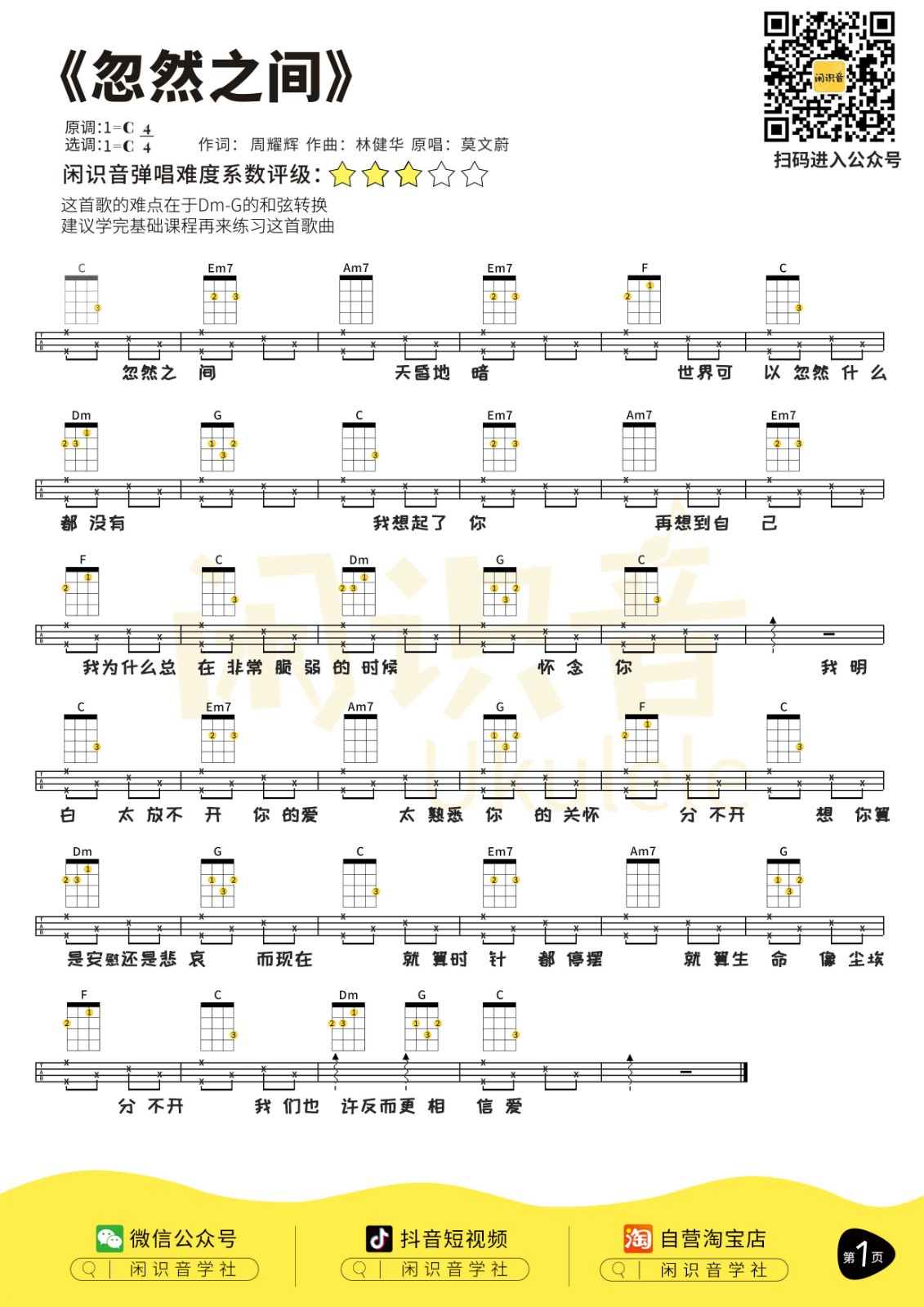 忽然之间尤克里里谱