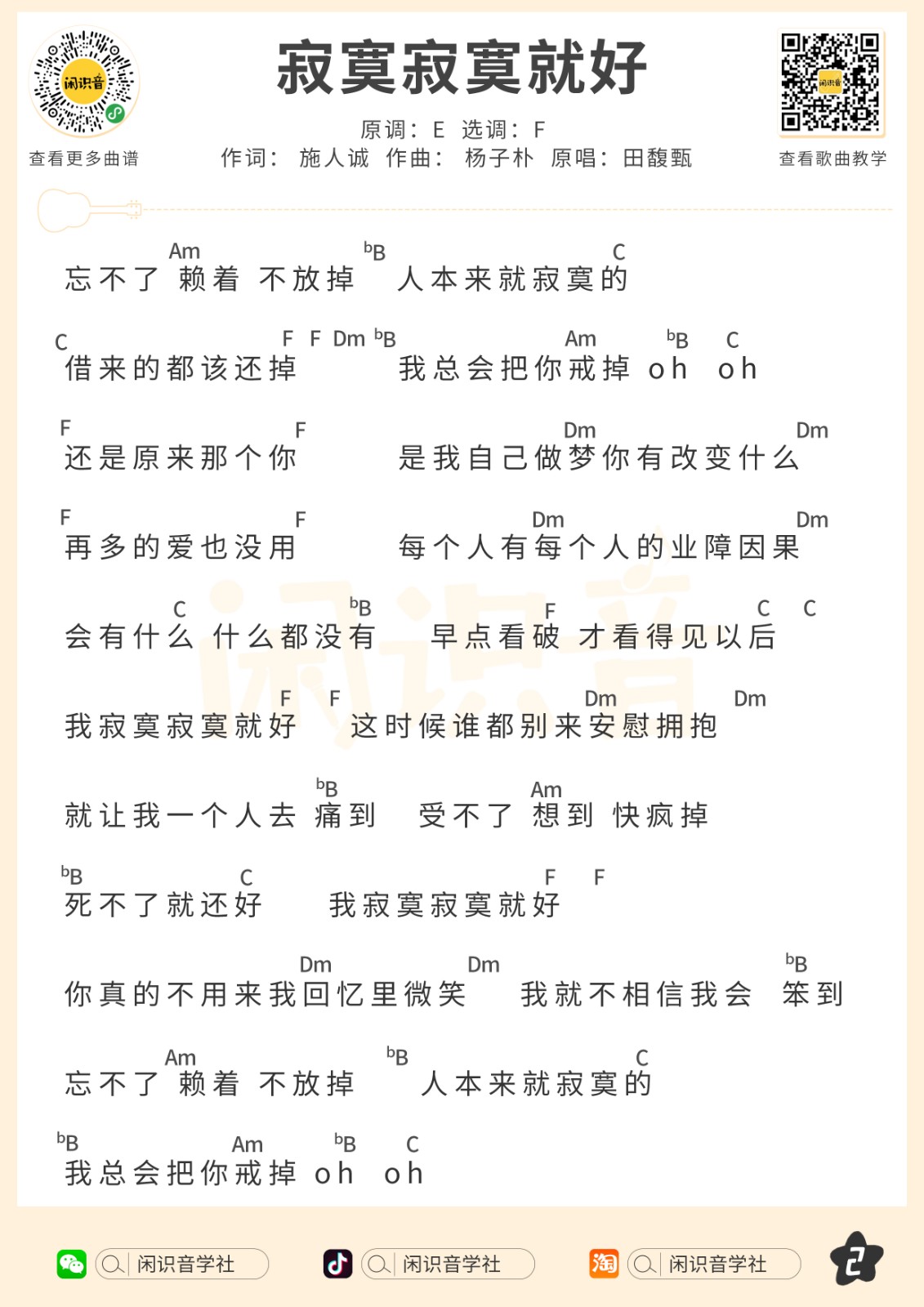 寂寞寂寞就好尤克里里谱-2