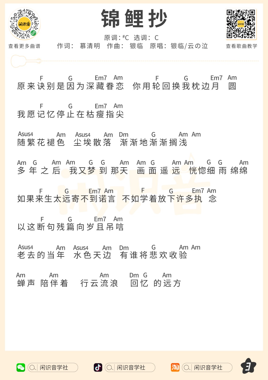 锦鲤抄尤克里里谱-3