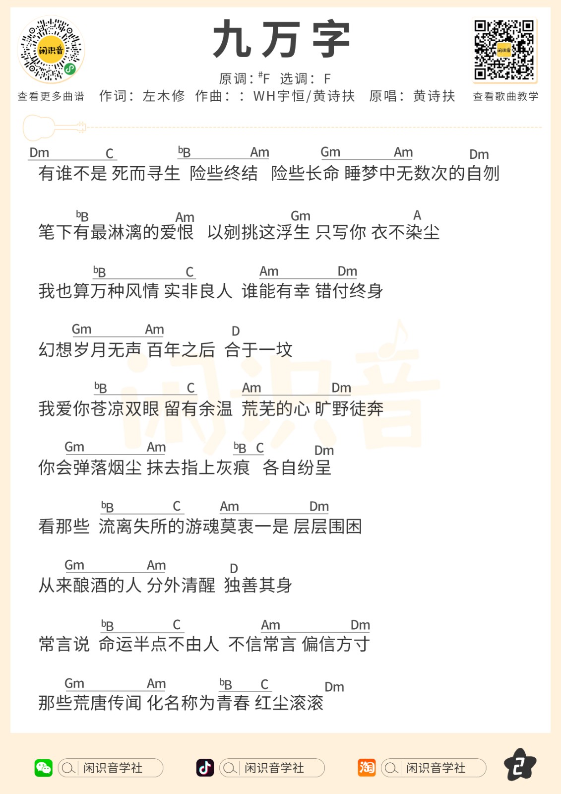 九万字尤克里里谱-2