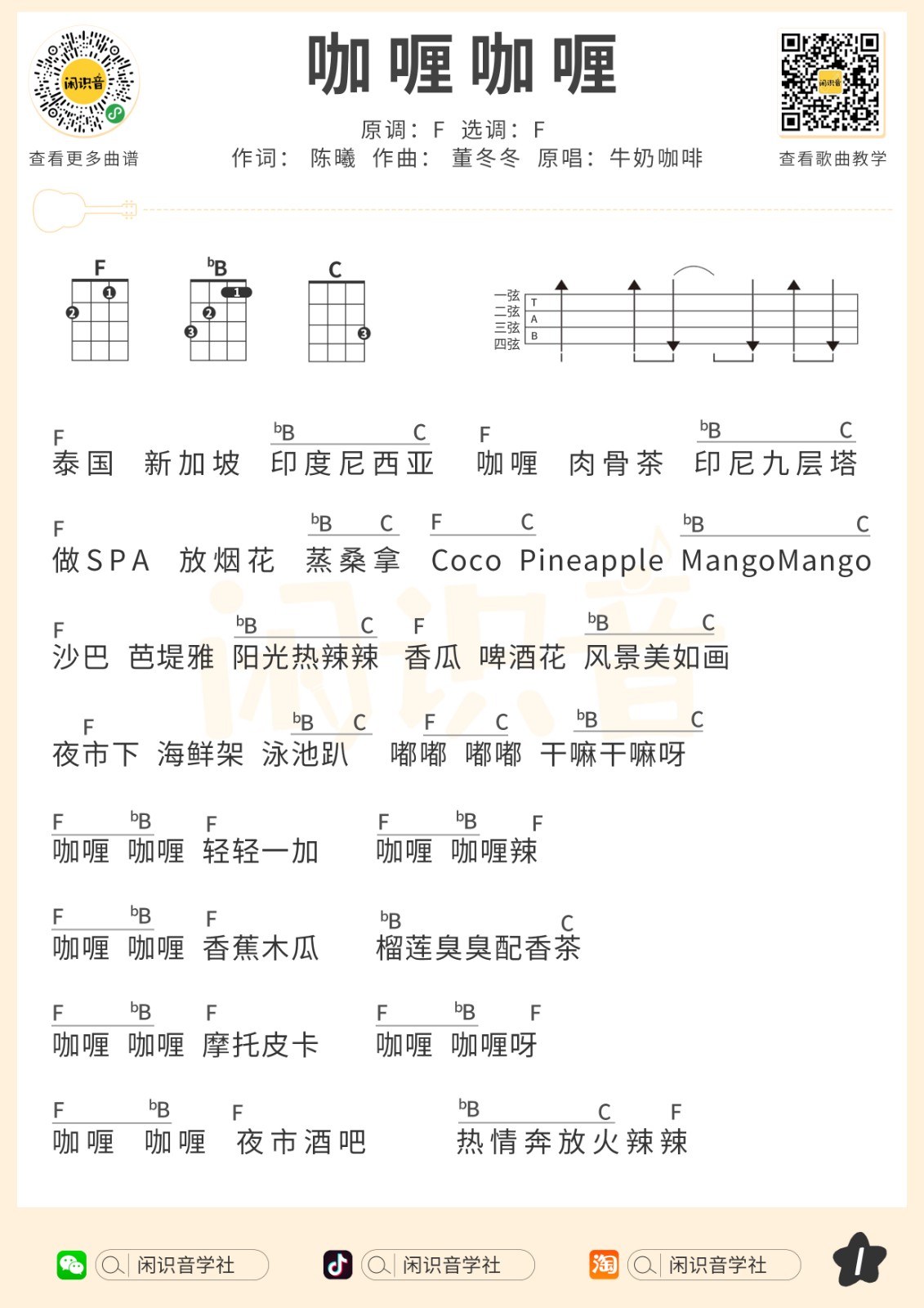 咖喱咖喱尤克里里谱-1