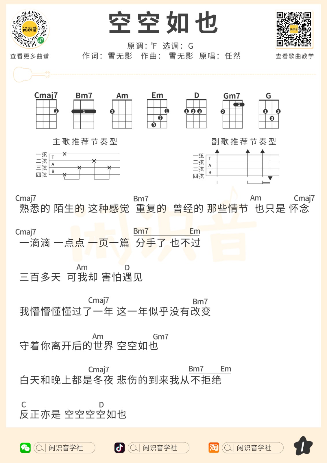 空空如也尤克里里谱-1