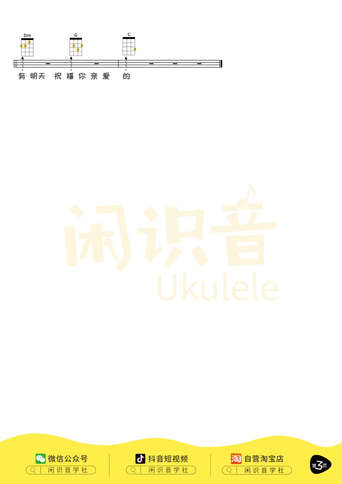 老男孩尤克里里谱-3