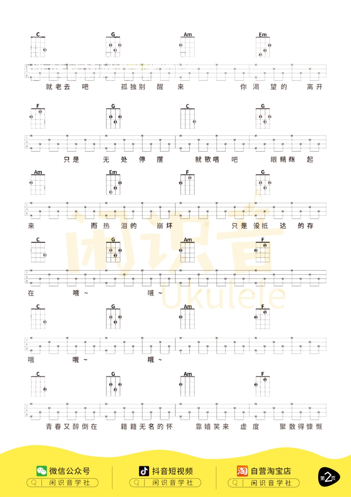 理想三旬尤克里里谱-2