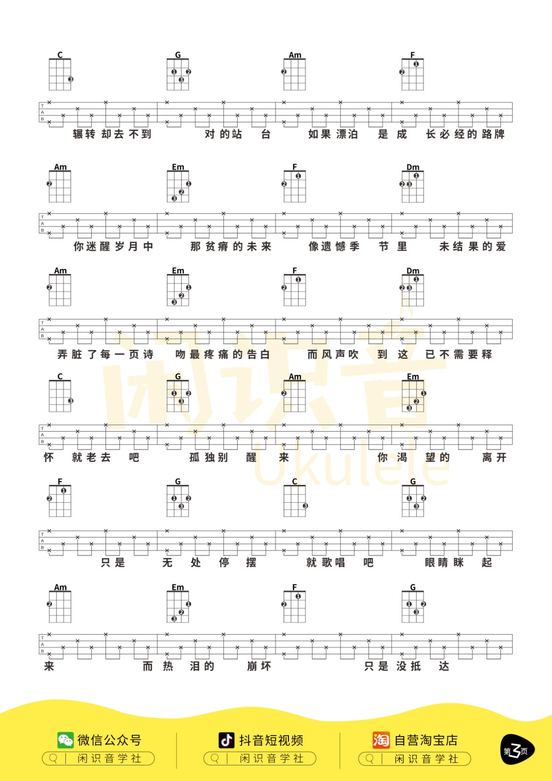 理想三旬尤克里里谱-3