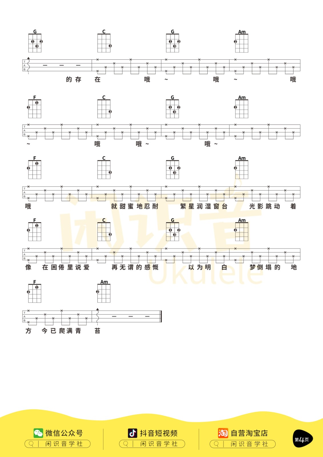 理想三旬尤克里里谱-4