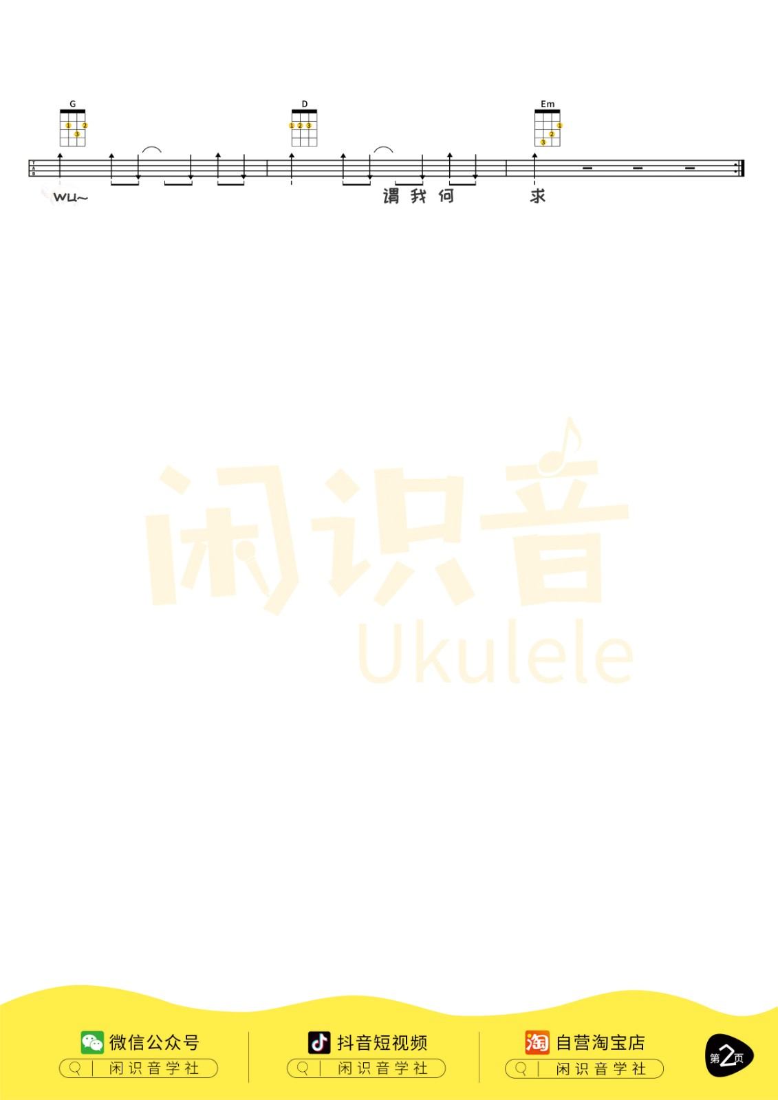 芒种尤克里里谱-2