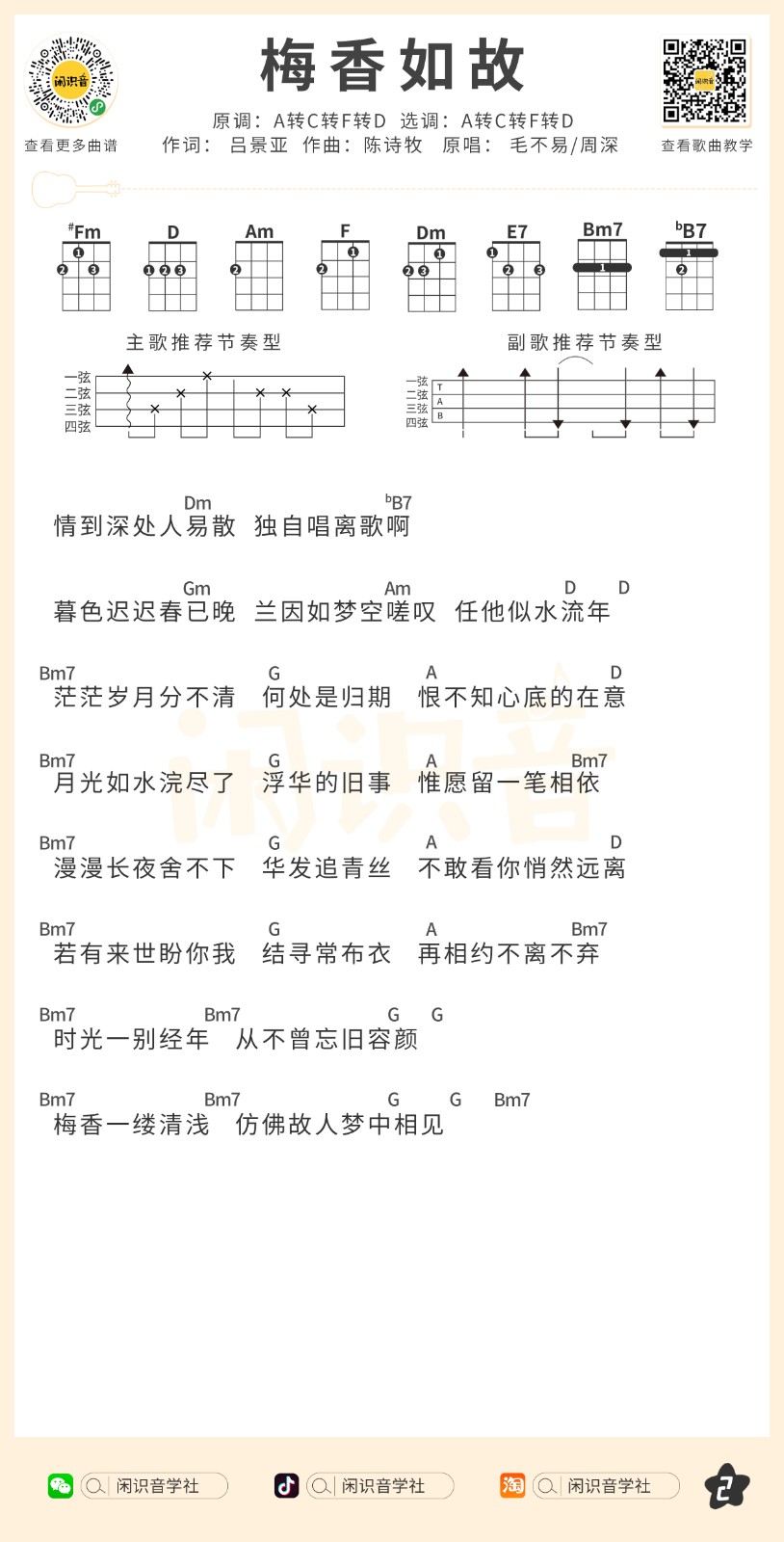 梅香如故尤克里里谱-2