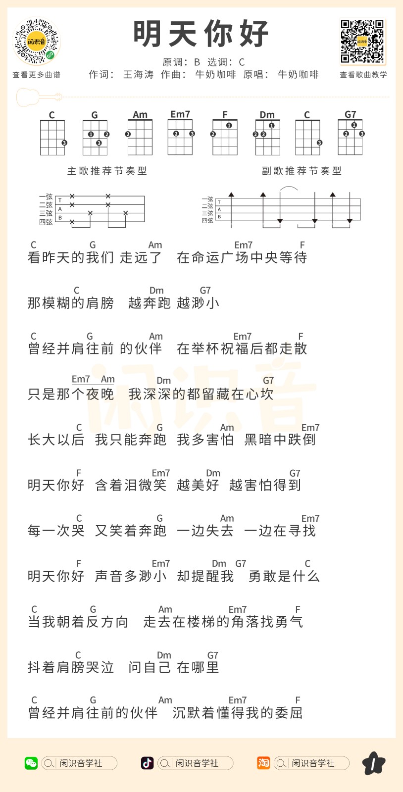 明天你好尤克里里谱-1