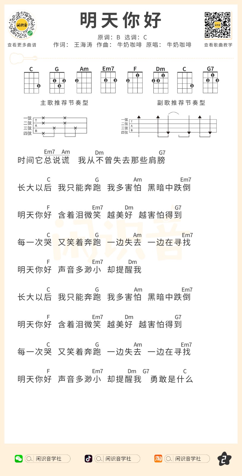 明天你好尤克里里谱-2