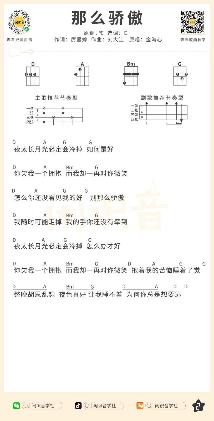 那么骄傲尤克里里谱-2