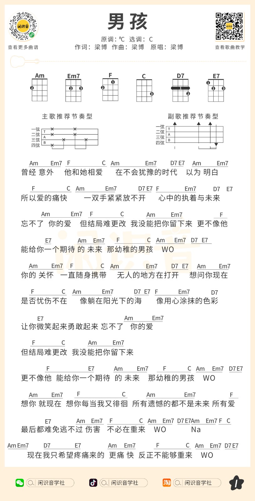 男孩尤克里里谱