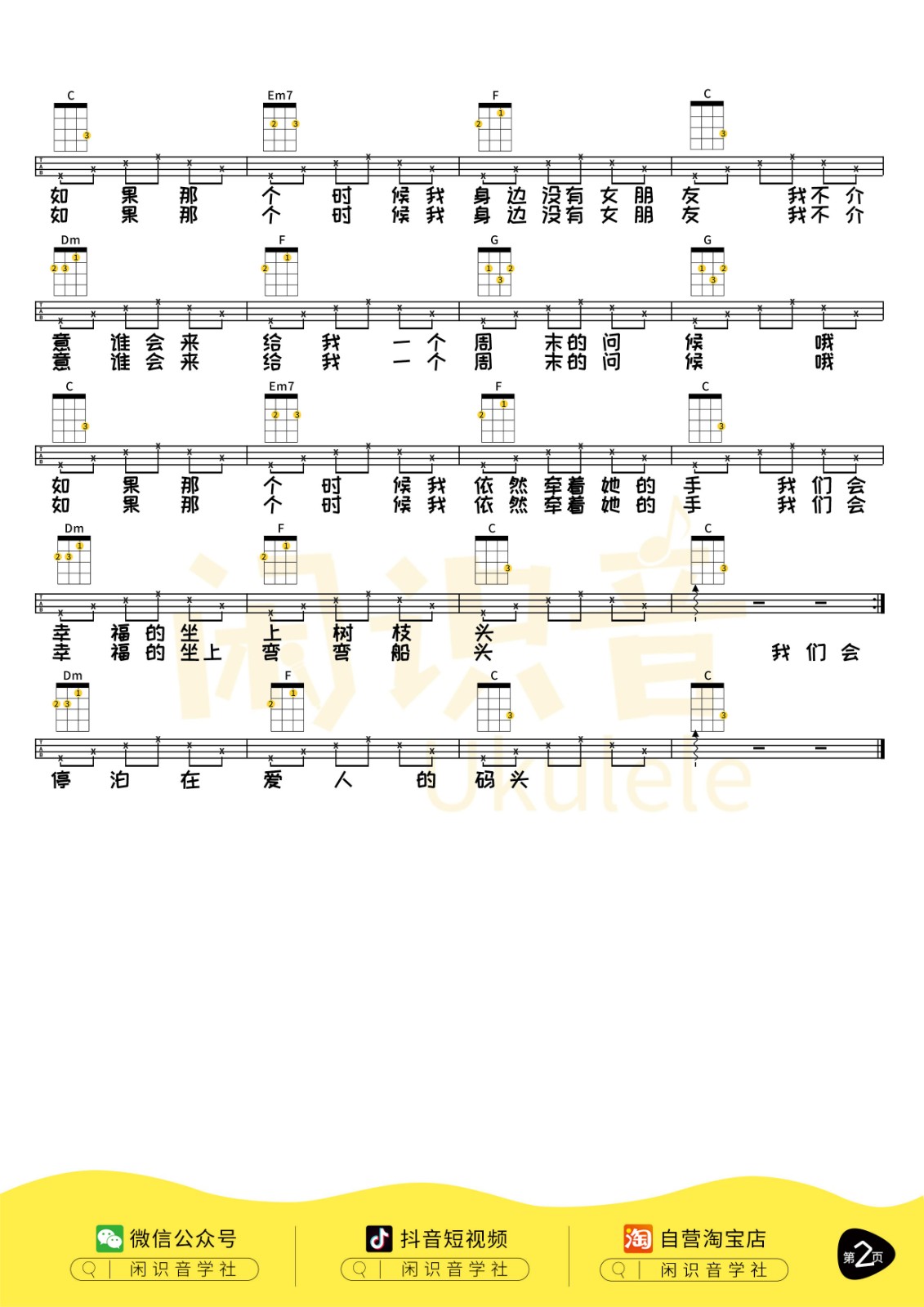 农夫渔夫尤克里里谱-2