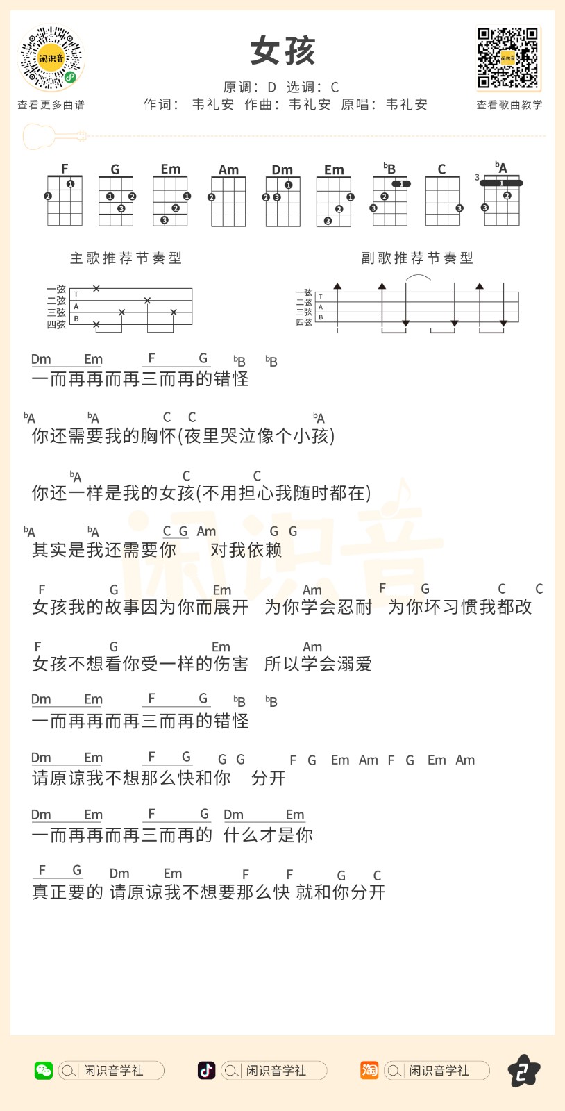 女孩尤克里里谱-2