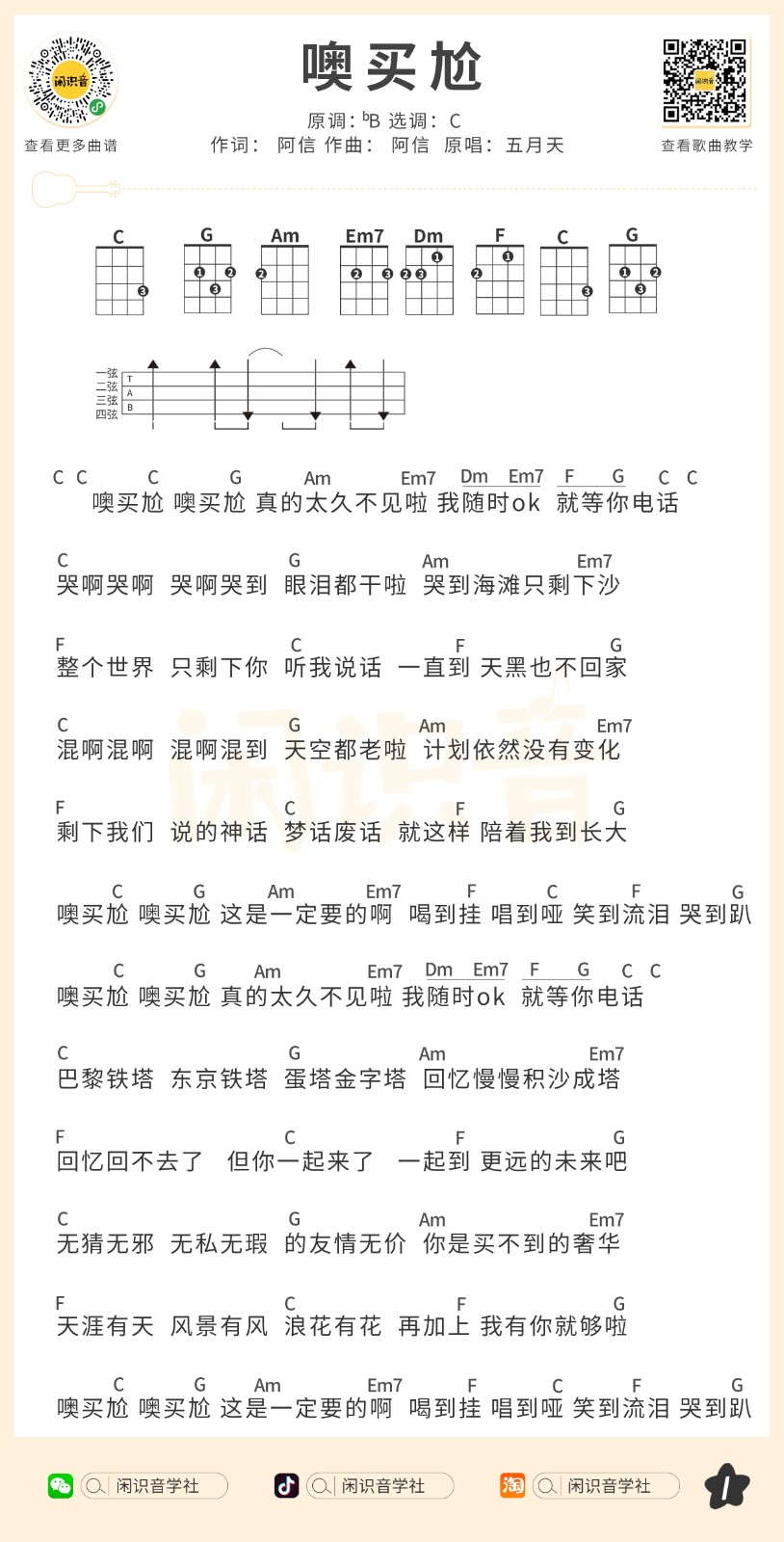 噢买尬尤克里里谱-1