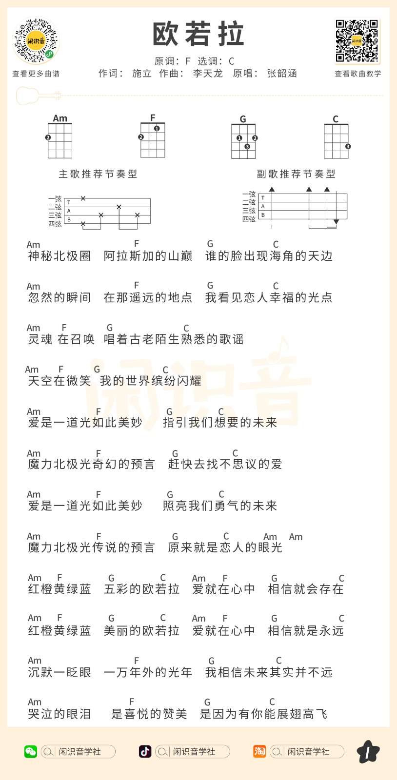 欧若拉尤克里里谱-1