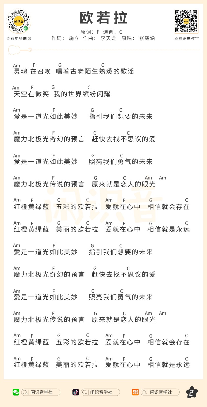 欧若拉尤克里里谱-2