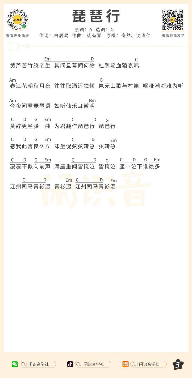 琵琶行尤克里里谱-3