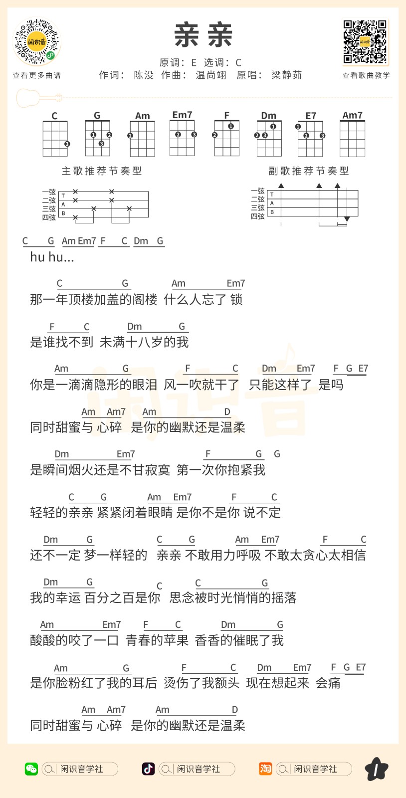 亲亲尤克里里谱-1