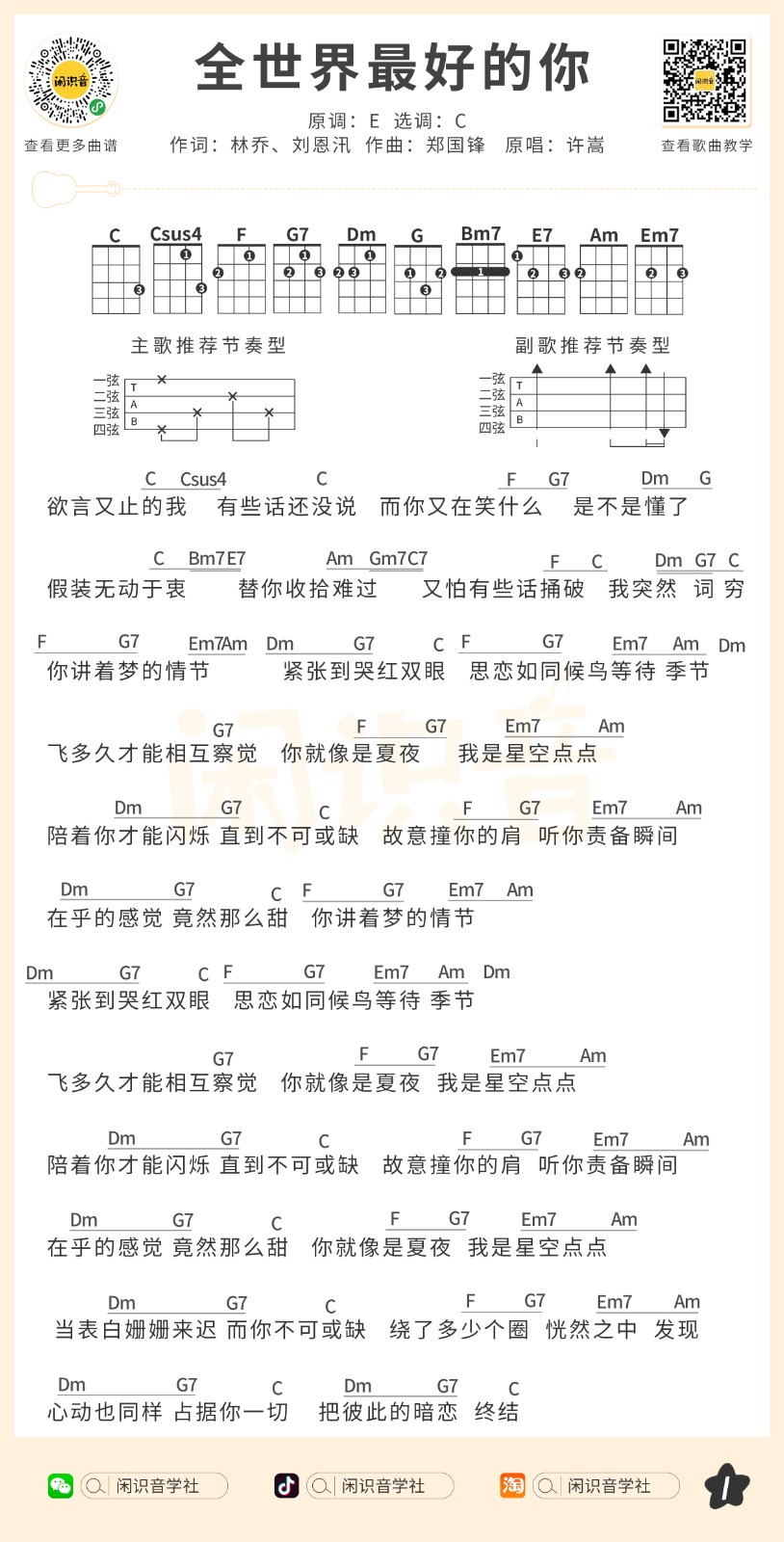 全世界最好的你尤克里里谱