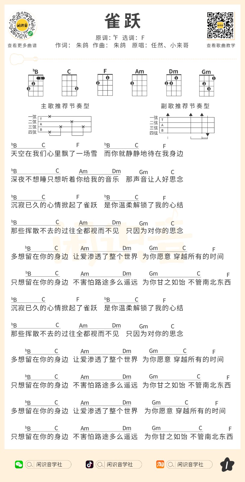 雀跃尤克里里谱