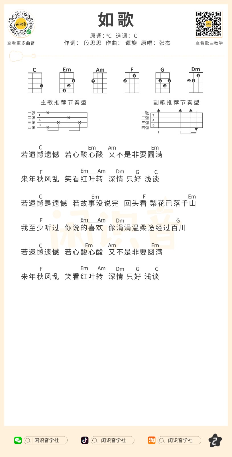 如歌尤克里里谱-2